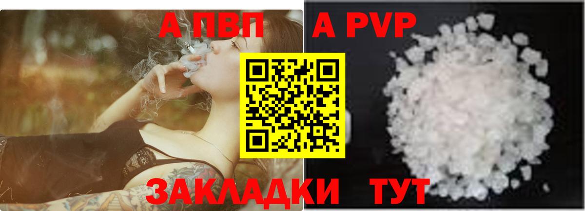 Альфа ПВП кристаллы Куйбышев