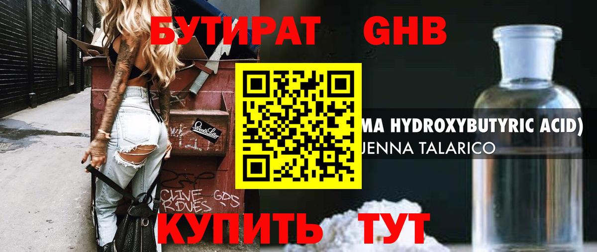 Куйбышев  Бутират  Вход с VPN  Бутират Butirat 