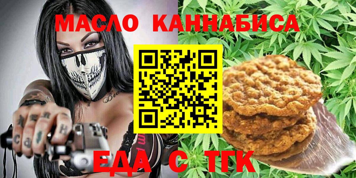 Куйбышев  Cannafood марихуана  Вход с VPN 