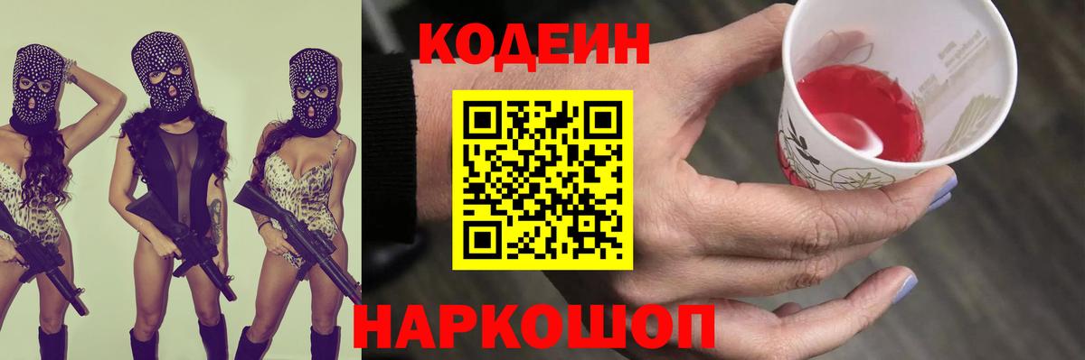 Кодеиновый сироп Lean Purple Drank Куйбышев