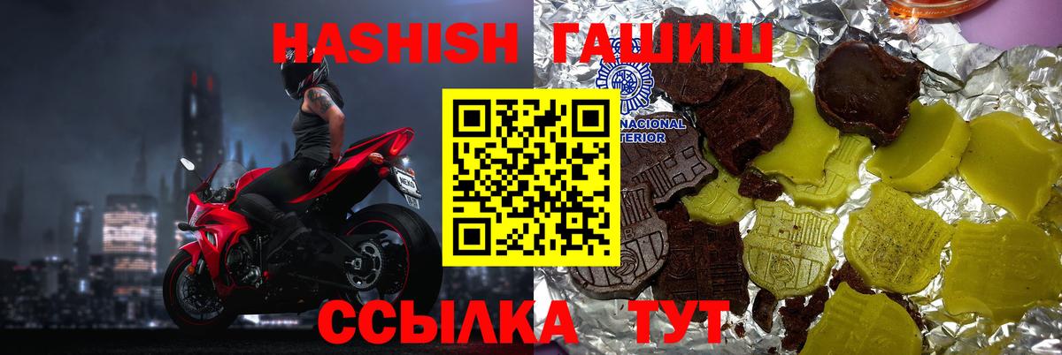 ГАШ убойный  Вход с VPN  ГАШ hashish  Куйбышев 