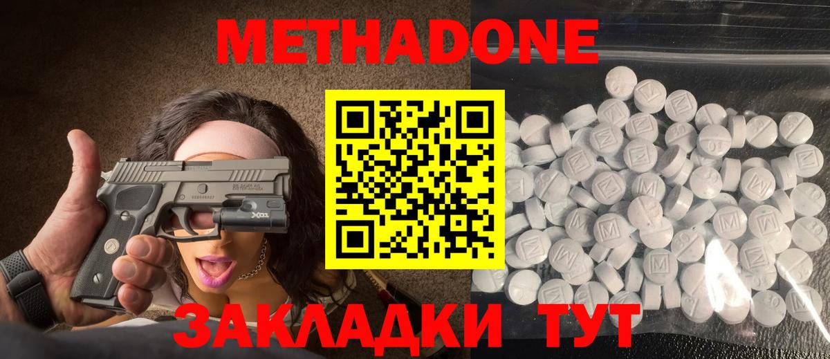 МЕТАДОН кристалл  МЕТАДОН VHQ  Вход с VPN  Куйбышев 