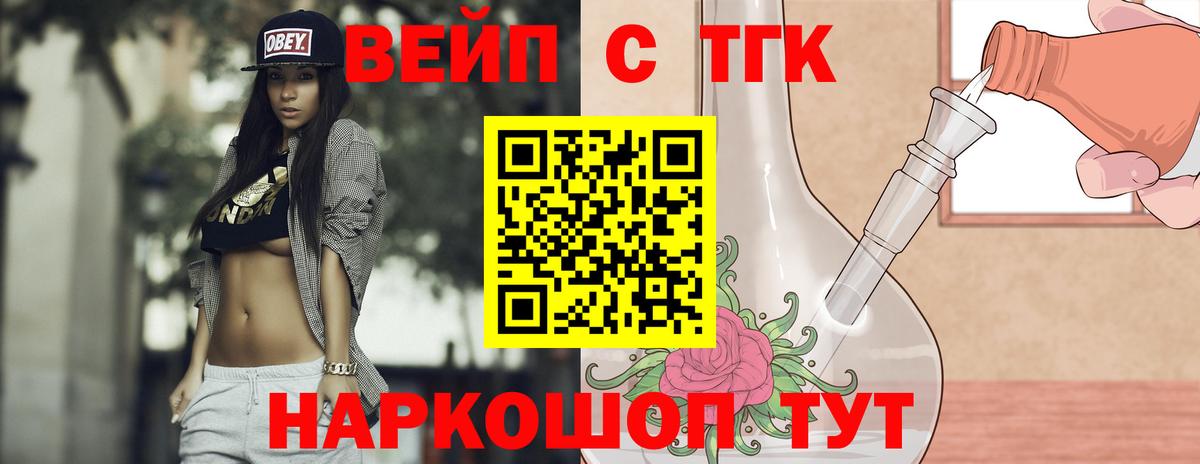 ТГК жижа  Вход с VPN  Куйбышев  ТГК Wax 